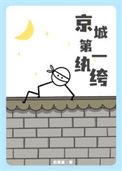 京城第一纨绔萧大少txt