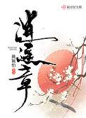 逍遥章男主是谁