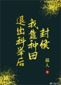 退出娱乐圈后我靠医术风靡全球