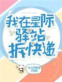 我在星际当咸鱼最新章节免费