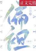 偏袒拼音