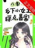 八零小女工苏棉花