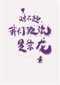 对不起我们顶流是条龙 焦糖色