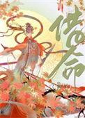 借命怎么破解
