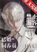禁止游客觊觎已婚饲养员有车吗