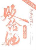 败给她笔趣阁免费阅读