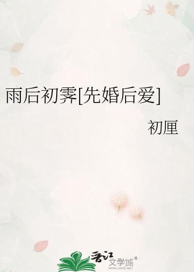 雨后初晴