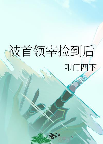 首领宰今天也想被咒术师祓除 ...