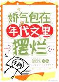 年代文娇气包女主