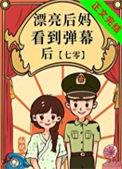 漂亮妈妈产后恢复效果怎么样