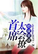 蜜婚100分首席强势