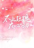 爱情不止玫瑰花
