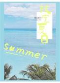 夏日限定怎么来的