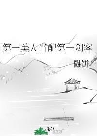 001第一美人