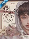 强行侵占by桥枝