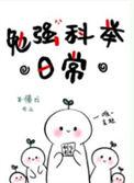 科举日常在线阅读