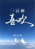 一百种表情