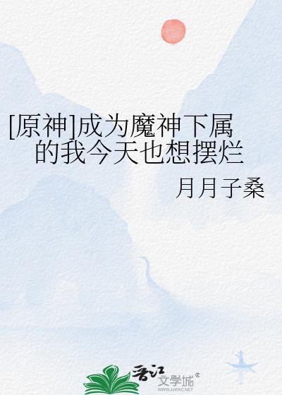 成为魔神后和天帝he了格格党