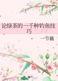 绿茶养鱼