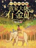 八零娇宠大佬的小撩精龙井瓷