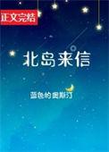 北岛来信是什么意思