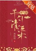 乖戾在线阅读