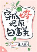 穿成七零白富美全文免费