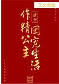 清穿之作精美人