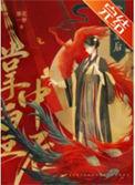 掌中皇后全文免费阅读