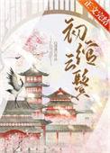 初绾云鬓by白清溪