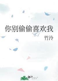 别偷偷喜欢我电视剧九九