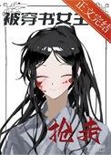 穿书女主被男主霸占