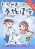 七零养娃文推荐