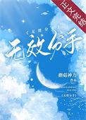 无效分手全文免费阅读