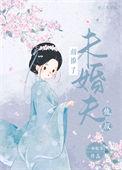 撩错未婚夫番外