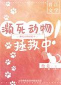 濒危动物视频催泪