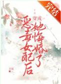 恶毒女配成了白月光巡礼