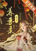 帝王宠妻免费阅读