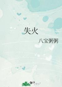 失火罪判多少年