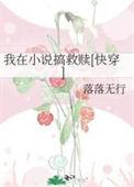 我在里当反派
