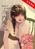 大院病美人原配[年代