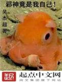 邪神竟是我自己宁久世免费阅读
