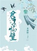 君子怀刑小人怀惠翻译