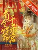 娇宠太子妃日常免费阅读