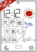 大师姐她不会死格格党