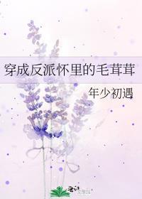 穿成反派怀里的毛茸茸 橘猫白 笔趣阁