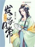 姜六娘发家日常全文阅读