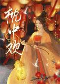 枕中欢情(重生)免费阅读