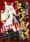 豪门婆婆要求太严格