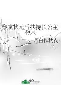 穿成状元的短命娘子